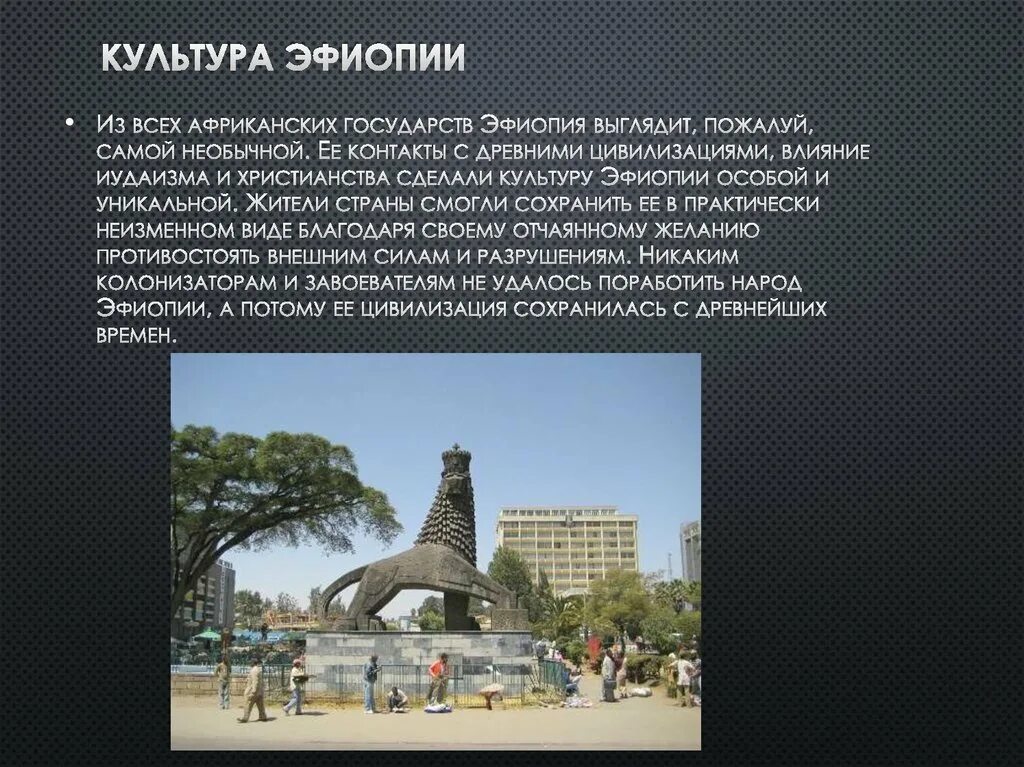 Эфиопия характеристика. Эфиопия описание страны. Эфиопия форма правления. Климат эфиопии кратко. Эфиопское нагорье на карте.