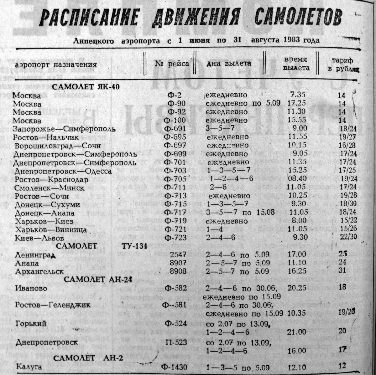 Расписание самолетов Нальчик Москва. Москва-Нальчик автобус расписание. Нальчик расписание. Расписание автобусов Нальчик.