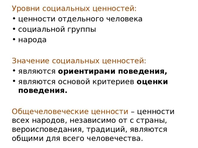 Характеристики общественной ценности. Виды социальных ценностей. Классификация социальных ценностей. Социальные ценности. Социальные ценности примеры.