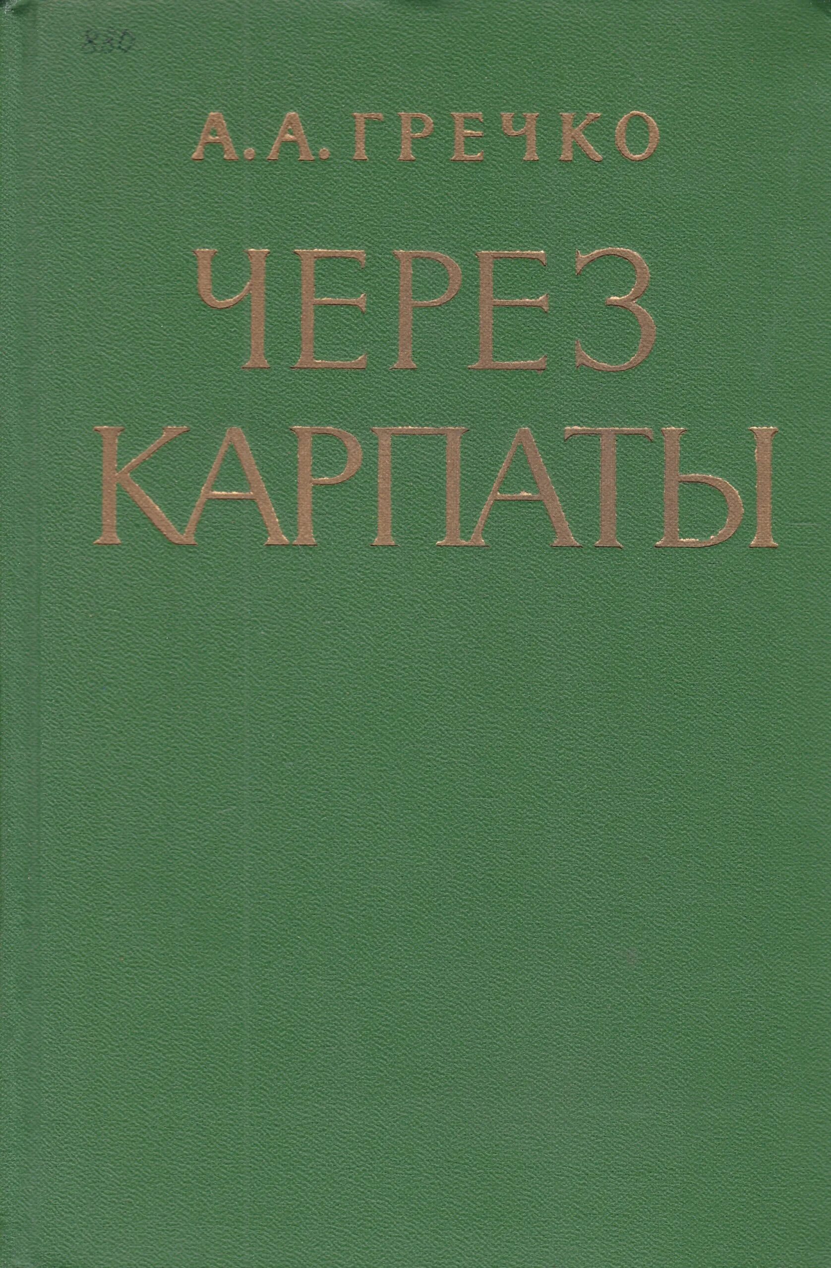 Богоборец книга 2. Настольная книга атеиста книга. справочник атеиста. настольная книга атеиста 1987. книги про атеизм.