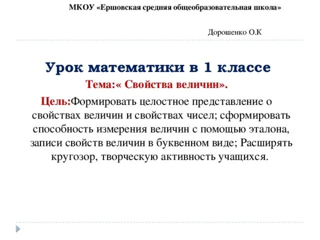 Свойствами величины являются. Свойства величин 1 класс математика. Свойства величин задания. Свойства величины в математике 1 класс. Свойства величин 1 класс объяснить.