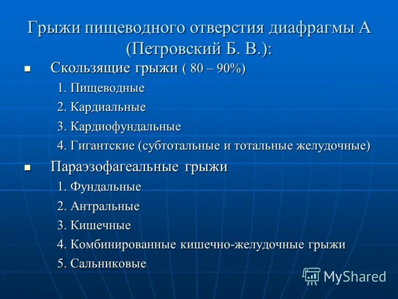 Послеоперационная вентральная грыжа мкб 10 код. Протокол операции пупочная грыжа. Классификация европейская послеоперационных грыж. Грыжа белой линии живота классификация. Грыжи пищеводного отверстия диафрагмы классификация.