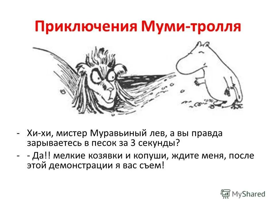 где найти тролля hogwarts legacy. козявка рисунок для детей. муравьиный лев мумий тролль. где найти тролля в хогвартс. тут букашки из под лавки сказка.