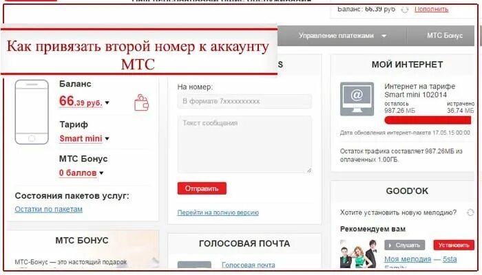 Номер телефона МТС. Как привязать номер. Что такое личный кабинет привязанного номера в МТС. Как добавить номера в МТС. Привязать чужой телефон к своему