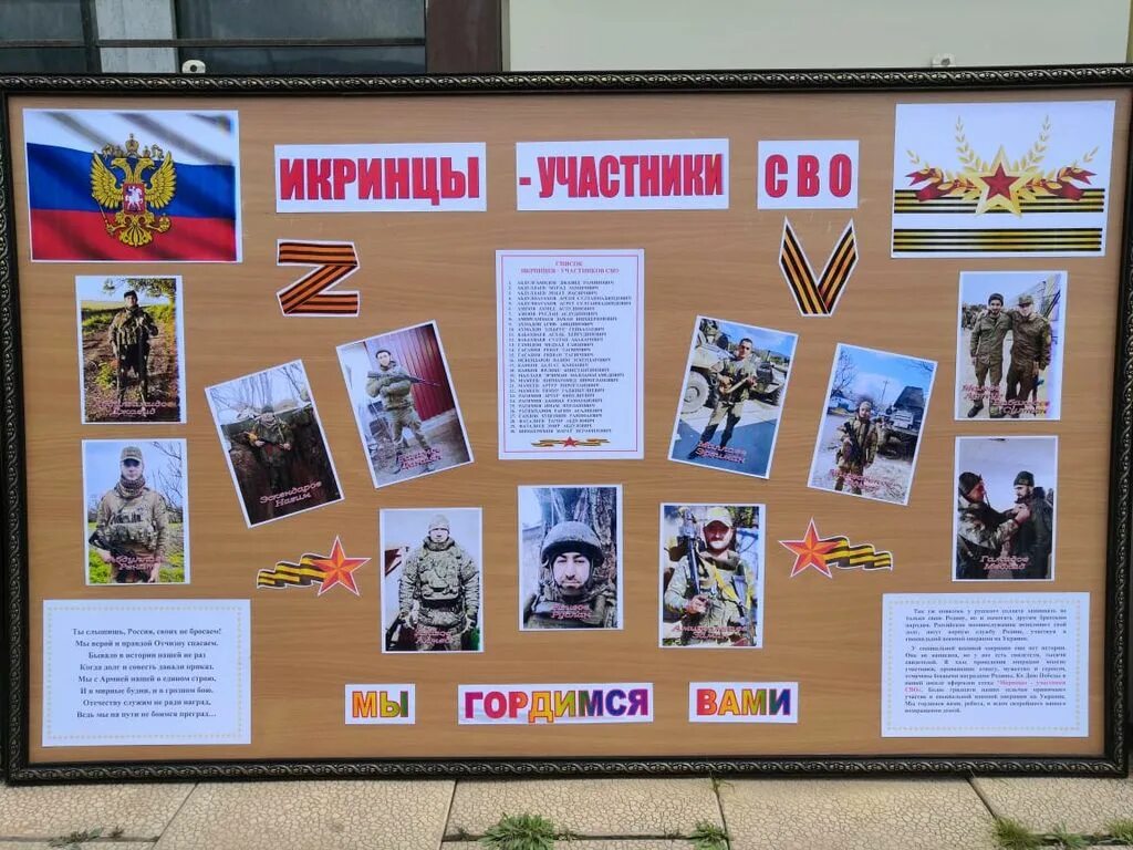 Стенды для школьного музея. Стенд посвященный героям сво. Информационный стенд. Стенд к бессмертному полку для подписей. Стенд посвященный.