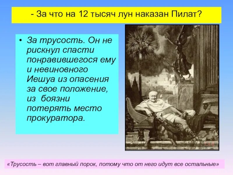 За что наказан Пилат. Почему пилат не спас иешуа