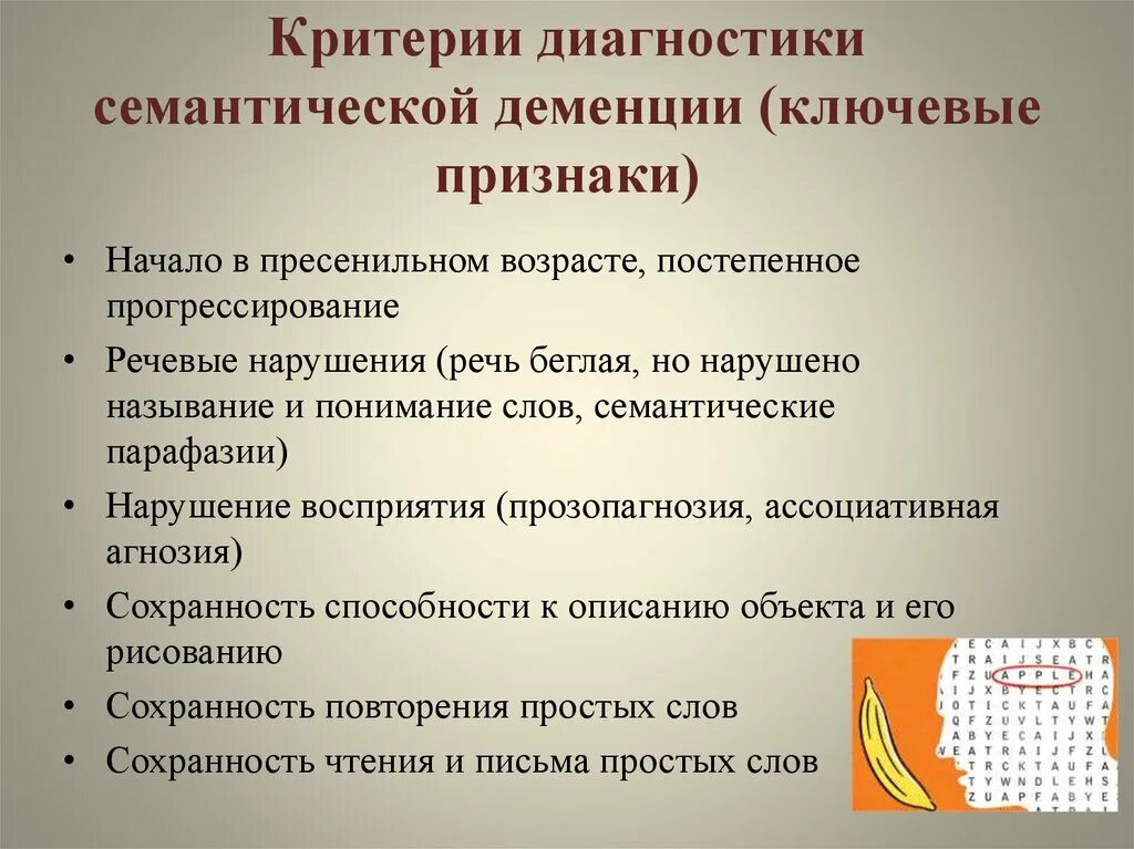 Деменция клинический диагноз. Методики для выявления деменции. Диагностические критерии деменции. Критерии диагностики сенильной деменции.