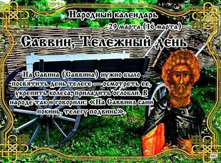 Саввин день приметы
