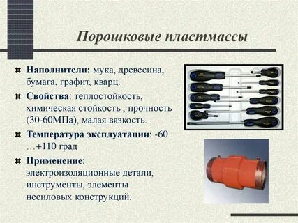 Составляющей пластмассы не является