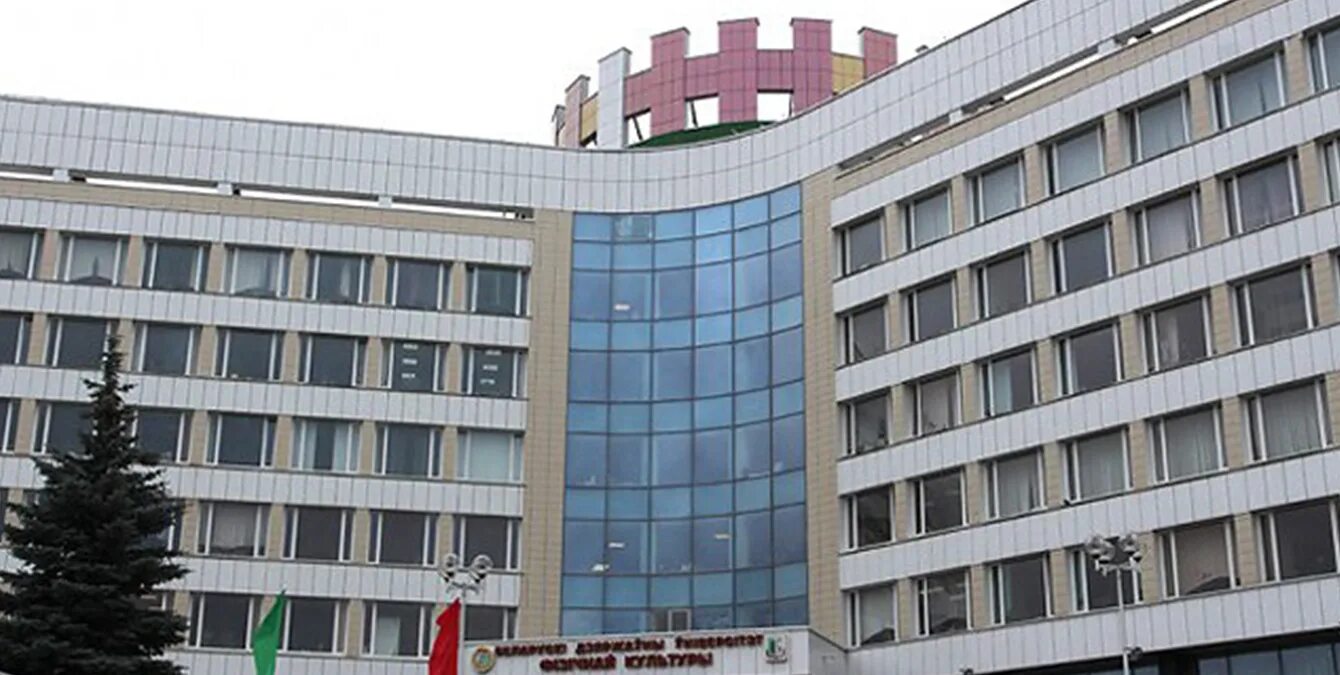 Бгуфк минск. Минский университет физической культуры. Бгуфк минск. Бгуфк 2023. Бгуфк 2023.