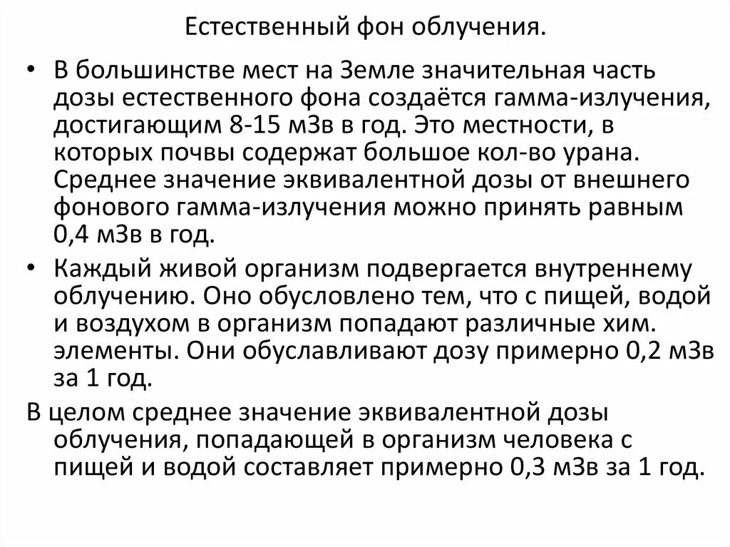 Естественный фон радиации. Фоновое облучение. Опасен ли естественный фон радиации.