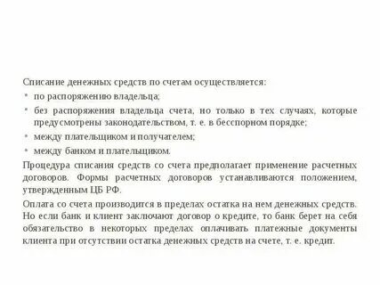 Очередность списания средств с расчетного счета