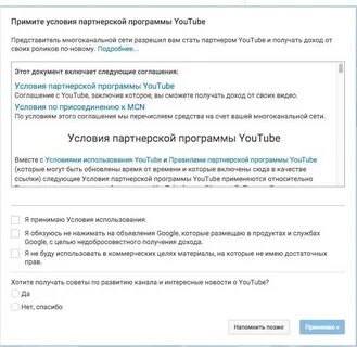 Условия youtube