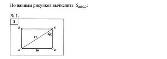 Пользуясь рисунком вычислите. По данным рисунка Вычислите b-a. По данным рисунка определите r0. Рис. 1776 сложность 1 вариант 1 s ABCD : S BCH.