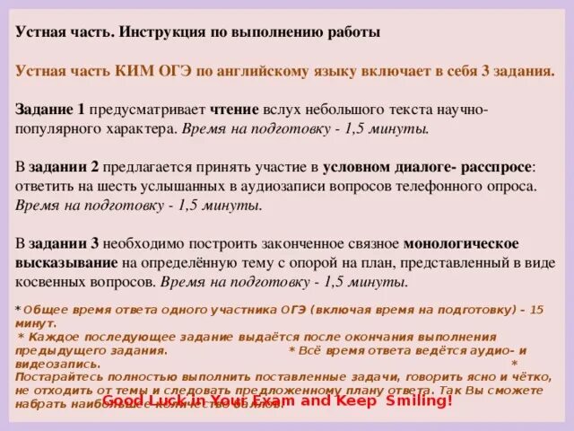 Огэ английский как проходит. Части ОГЭ по английскому. ОГЭ английский устная часть. Устный экзамен английский ОГЭ. ОГЭ задания английский язык устная часть.