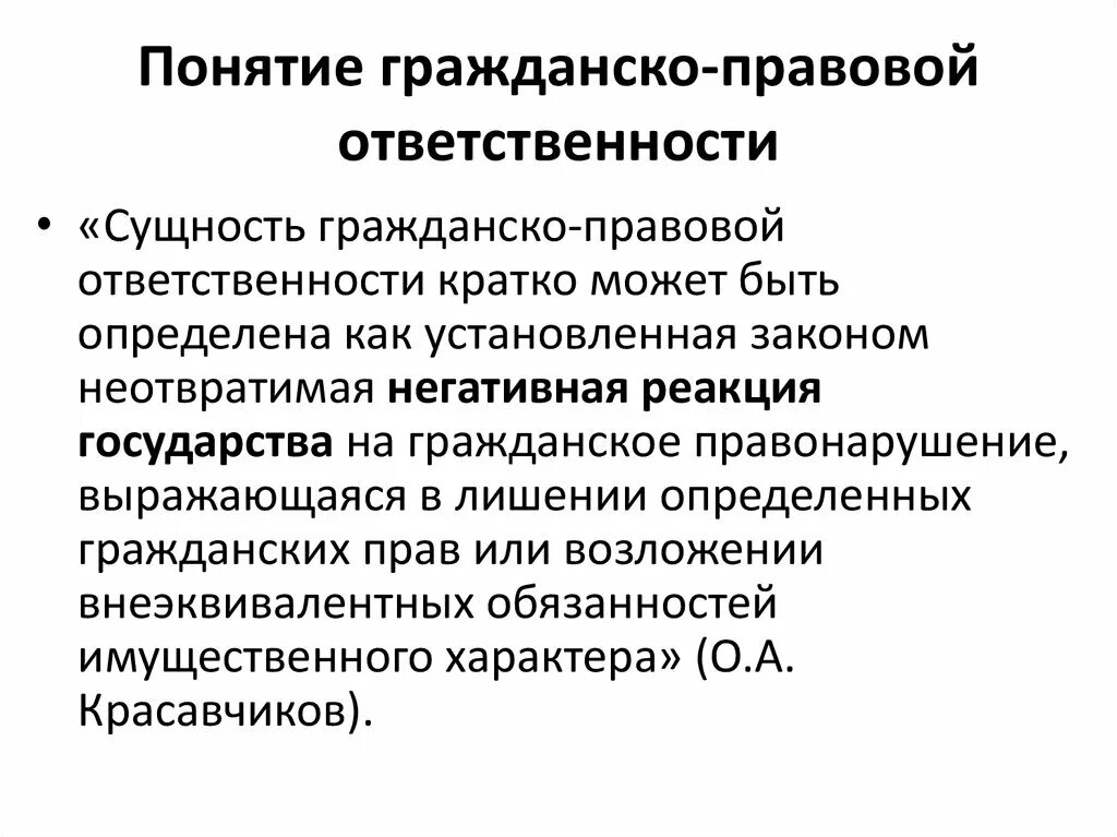 Особенности и функции гражданско-правовой ответственности. Три особенности гражданско-правовой ответственности. Гражданско правовая ответственность и ее признаки. Сущность гражданско-правовой ответственности.