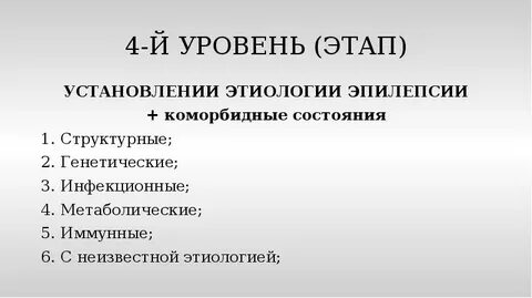 Структурная эпилепсия