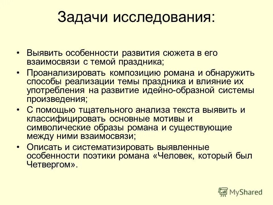 Идейное содержание произведения. Анализ художественного произведения. Какие мысли хочет донести до читателей автор. Анализ художественной литературы. Что хотел сказать автор.