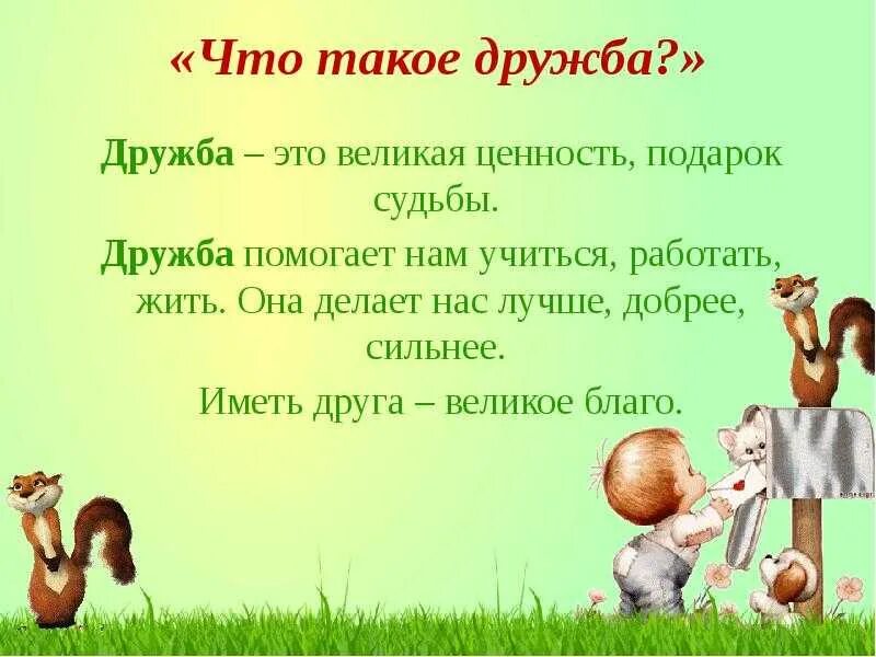 Что такое дружба кратко. Дружба. написать о дружбе. с др. доклад о дружбе.
