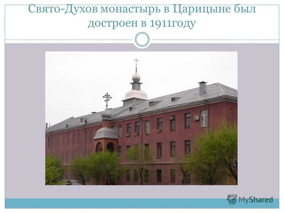 святой царицына. свято-духов мужской монастырь волгоград. царицынский свято-духов монастырь. свято-духов монастырь царицын. успенская церковь волгоград.