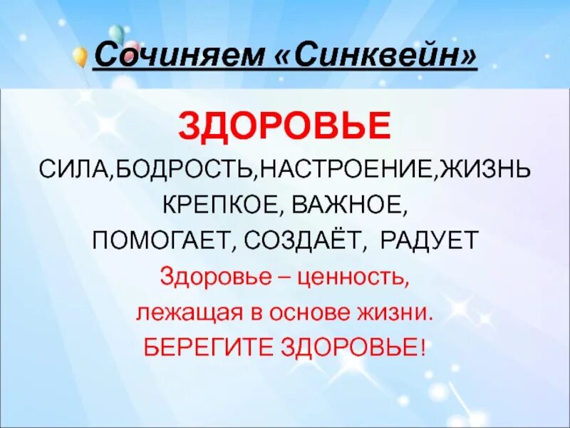 Варианты слова здоровье. Синквейн здоровье. Синквейн к слову здоровье. Синквейн на тему здоровье. Синквейн на тему здоровый образ жизни.