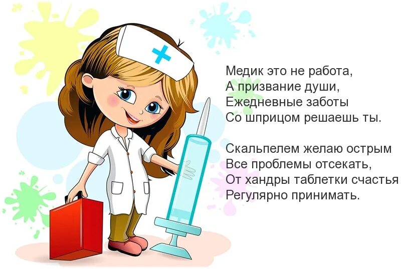 Медиков какого числа. Медиков какого числа