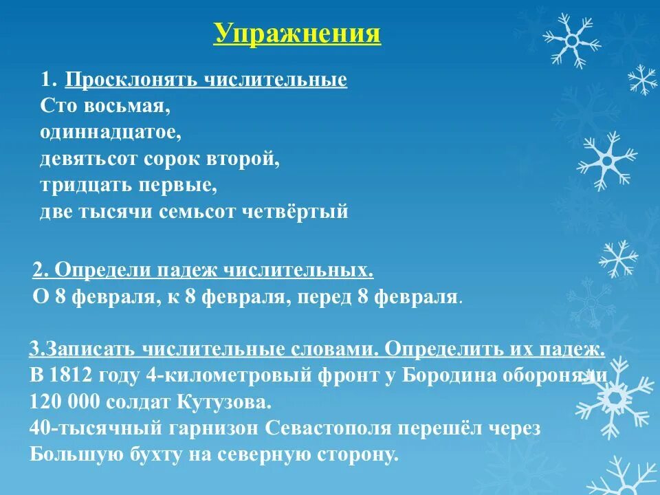 Просклонять числительные сто тридцать девять. Просклонять числительное СТО сорок второй.