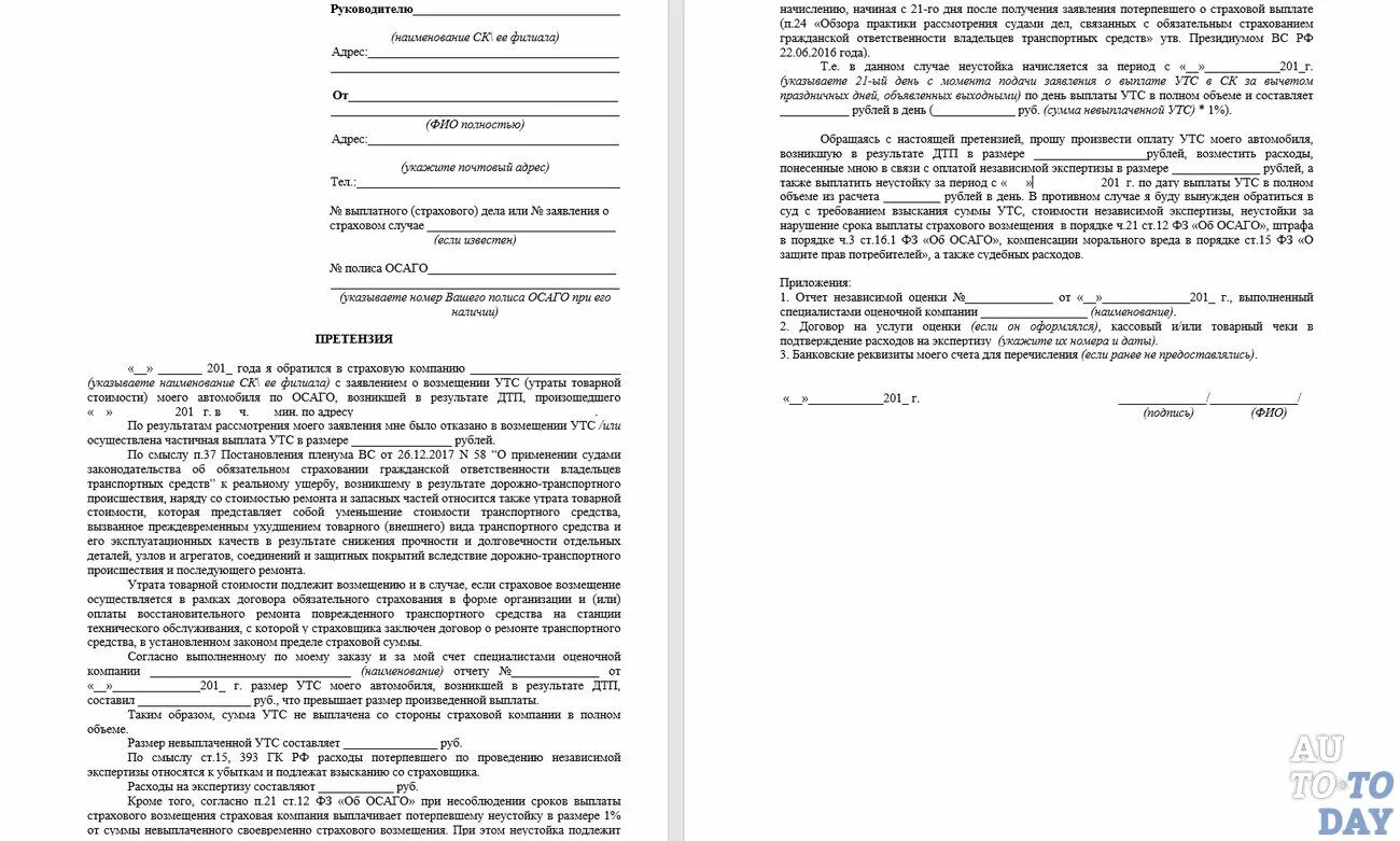 Отказ в возмещении ущерба. Заявление на УТС по ОСАГО В страховую образец. Досудебная претензия в страховую компанию по ОСАГО. Утрата товарной стоимости автомобиля по ОСАГО заявление образец. Заявление в страховую компанию о выплате утраты товарной стоимости.