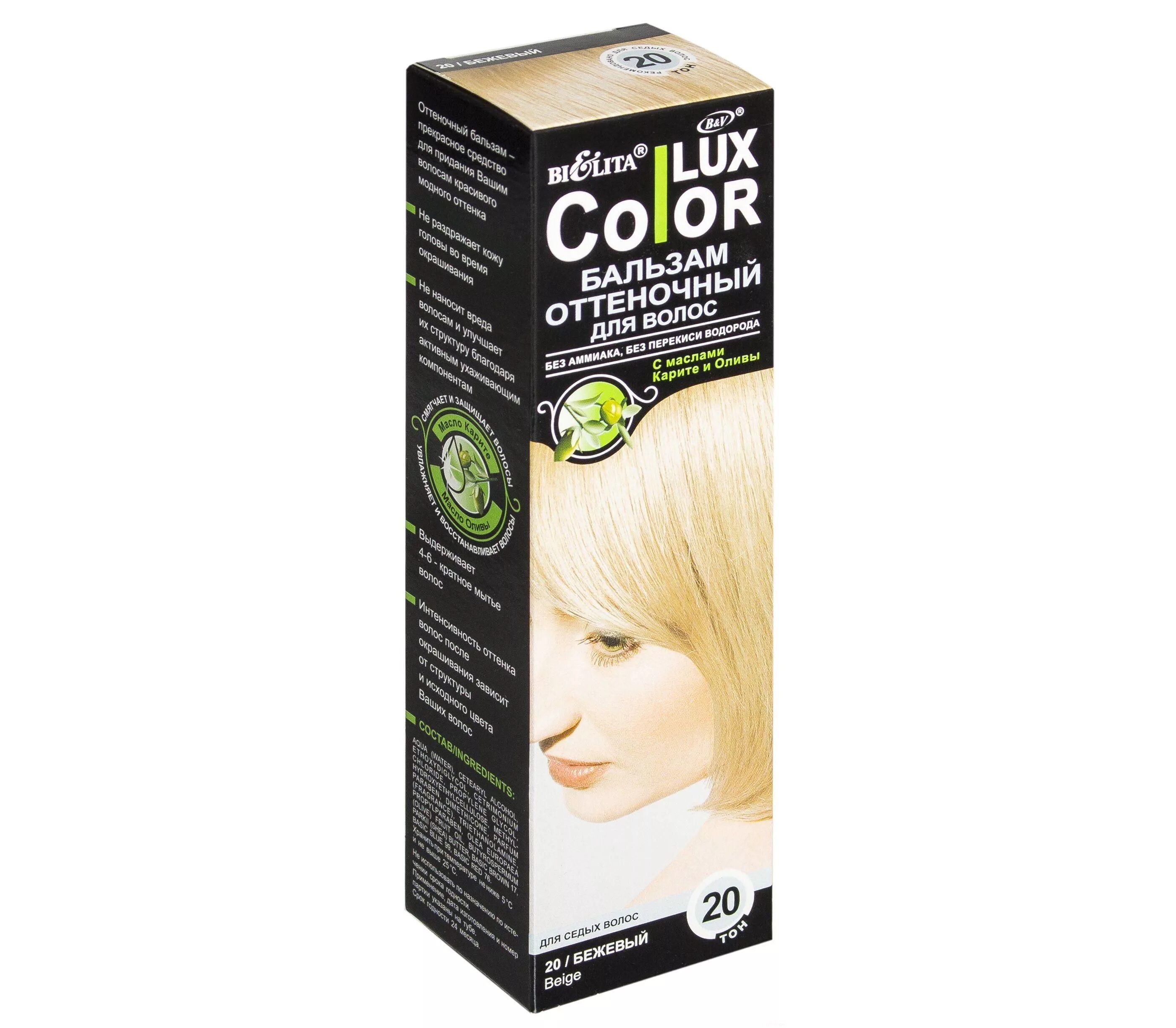 Белита Color Lux. Бальзам Белита Color Lux палитра. Бальзам Lux Color оттеночный 15. Бальзам для волос Люкс колор. Оттеночный белита отзывы