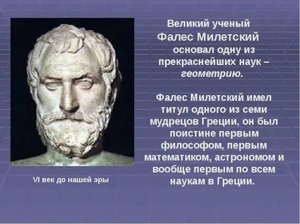Великие ученые древности