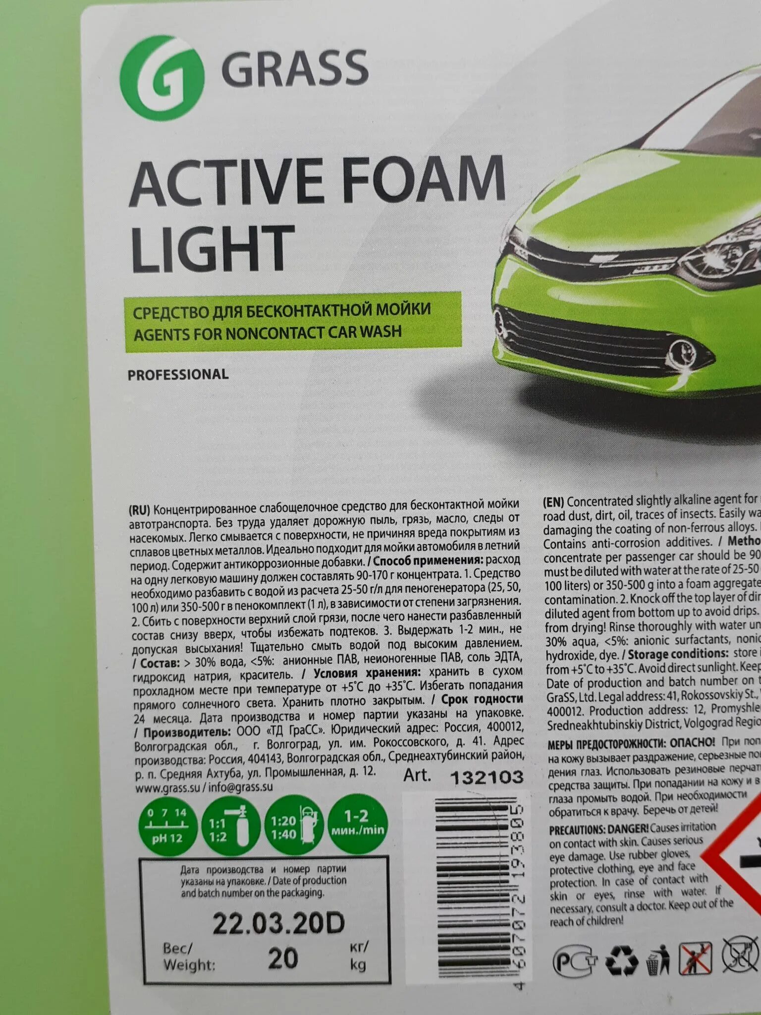 Active foam light. Автошампунь(пена) active foam light 20кг (grass). active foam light grass 20 кг. автошампунь grass для бесконтактной 20 л. grass active foam 20л.