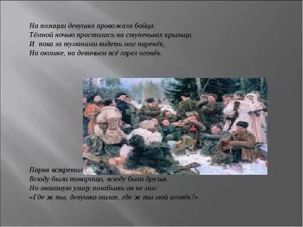 Песня провожала маты