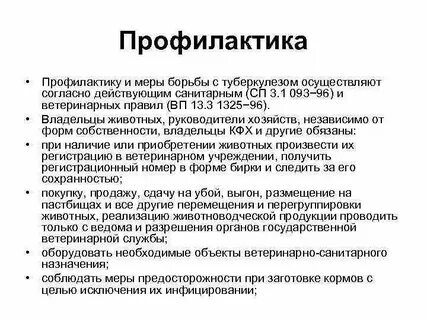 Профилактика после туберкулеза