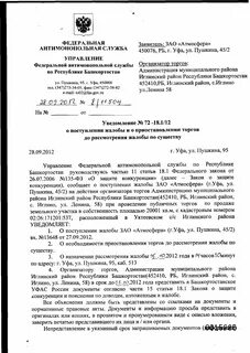 Извещение о жалобе