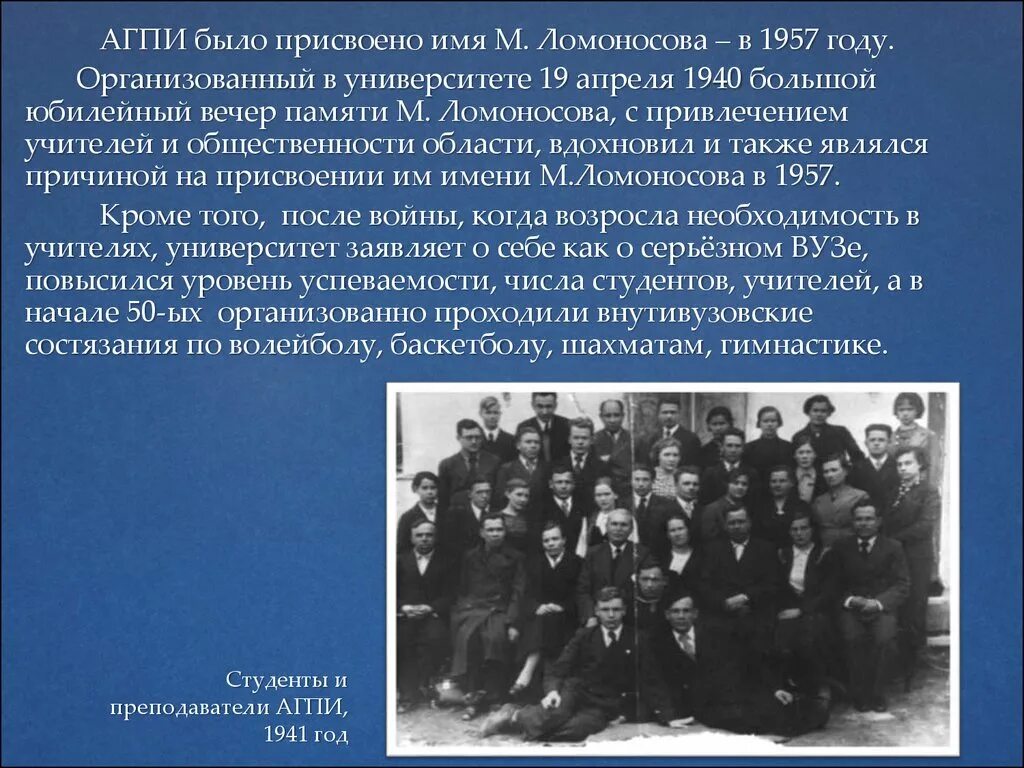 АГПИ имени Ломоносова. Арзамасский педагогический институт. Году была организована одна из