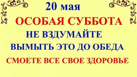 Что делать 20 сентября