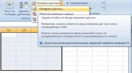 Проверка данных формы. Проверка данных. проверка вводимых значений в excel. сверка данных. ревизия инструмента в эксель.