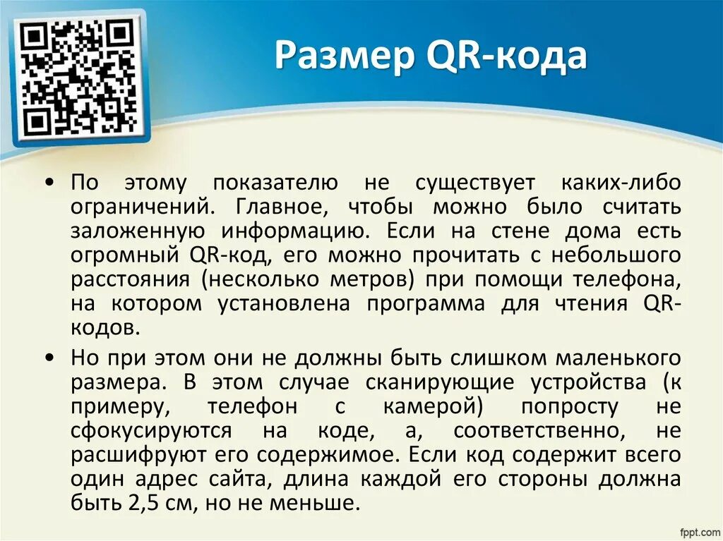 Кодирование qr кода. QR код кодировка. Размер QR кода. Подпись под QR кодом.