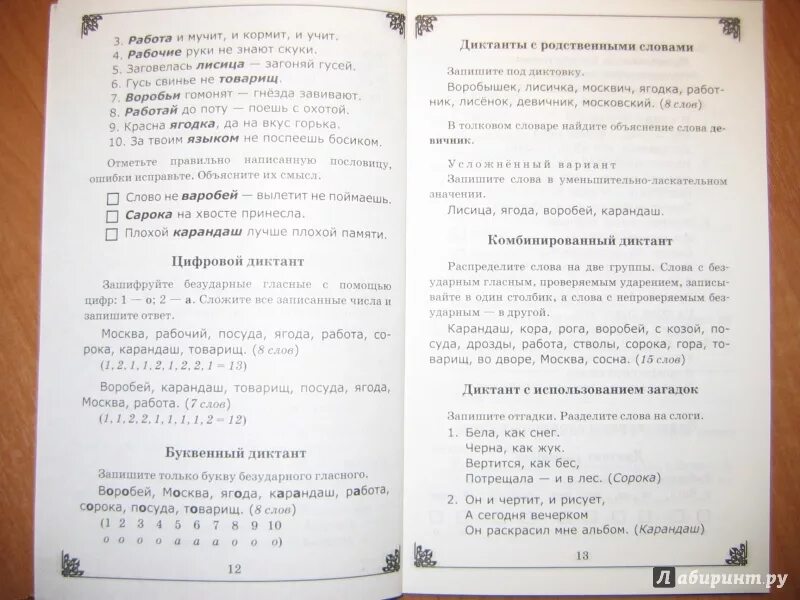 Диктант 2 класс по русскому имя прилагательное. Комбинированный диктант. Фомка и барин контрольный диктант. Диктант у ручья. Словарный диктант 2 класс по русскому языку школа России.