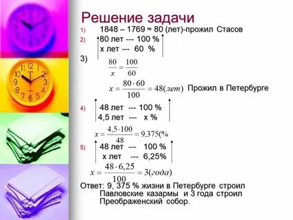 Задачи на отношения и пропорции
