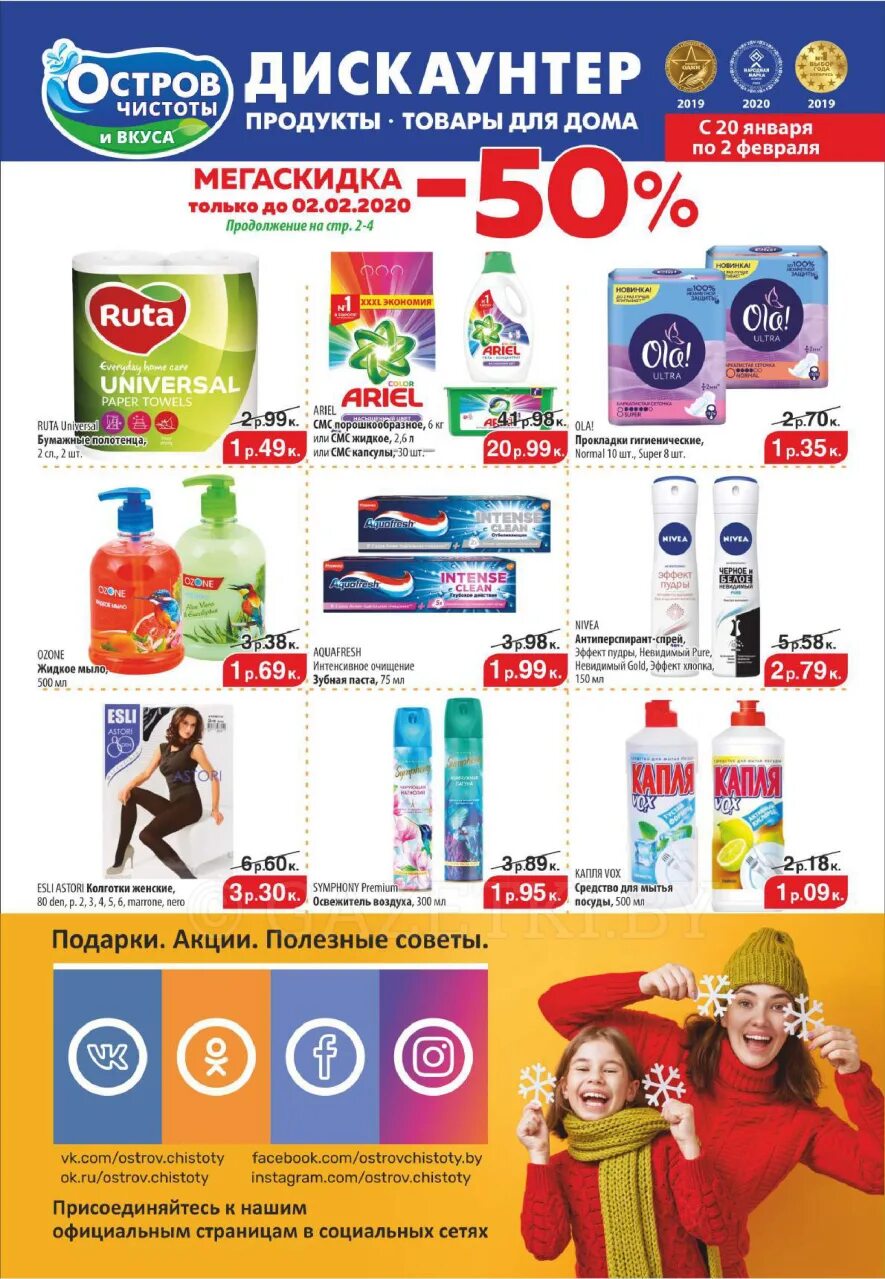 остров чистоты гомель каталог. остров чистоты. остров чистоты интернет магазин молодечно. логотип сети остров чистоты. остров чистоты гомель каталог.