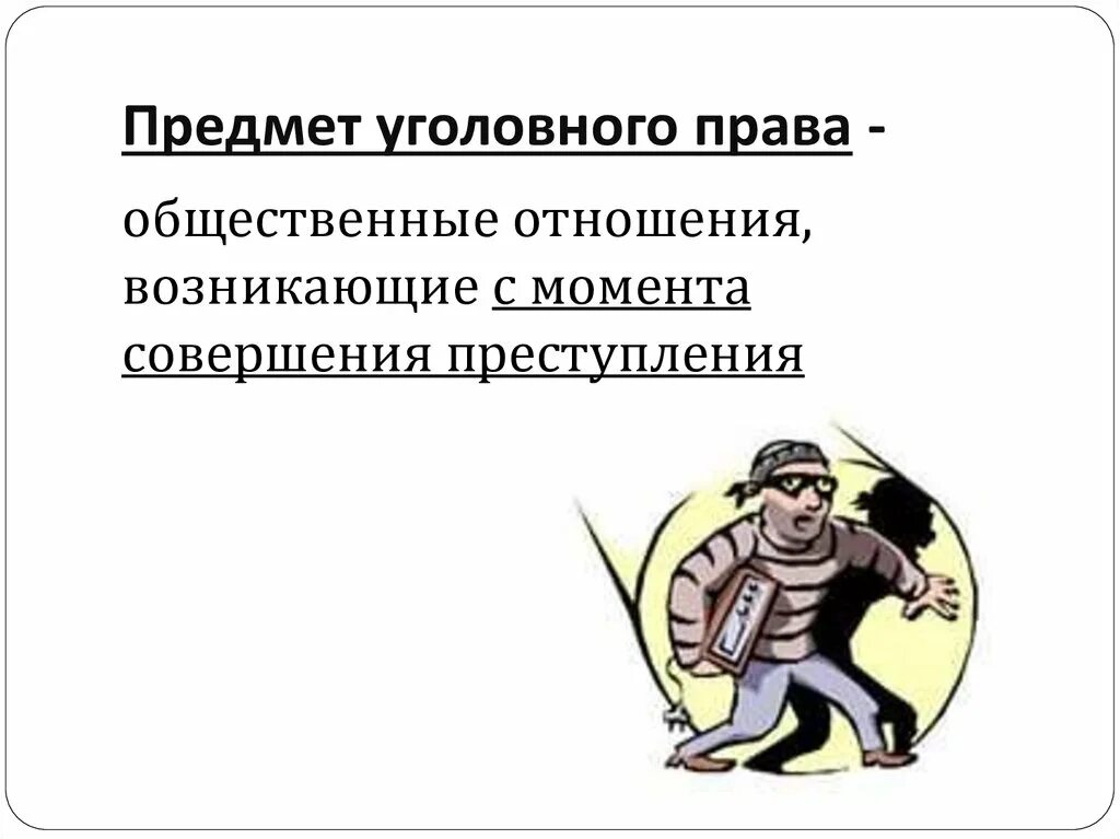 Уголовное право институты. Институт уголовного наказания отрасль