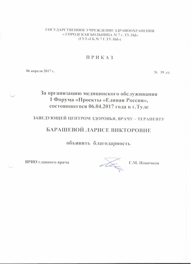 Врио главного врача. Исполняющий обязанности главного врача. Временно исполняющий обязанности главного врача. Как правильно написать врио главного врача. Как пишется врио главного врача документах образец.