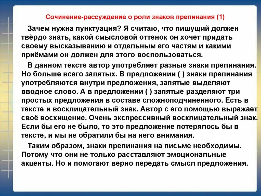 Эссе почему я должен. Сочинение на тему зачем нужны знаки препинания. Сочинение рассуждение зачем нужна пунктуация. Рассуждение на тему. Сочинение-рассуждение на тему.