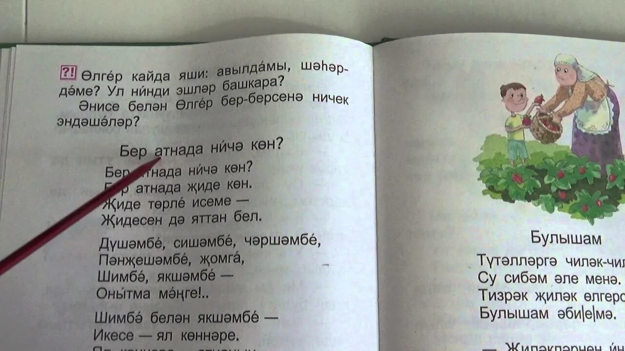 Татарский стих родину. Стихи на татарском. Стихи на татарском языке. Стихотворение на татарском языке. Короткое стихотворение на татарском языке.