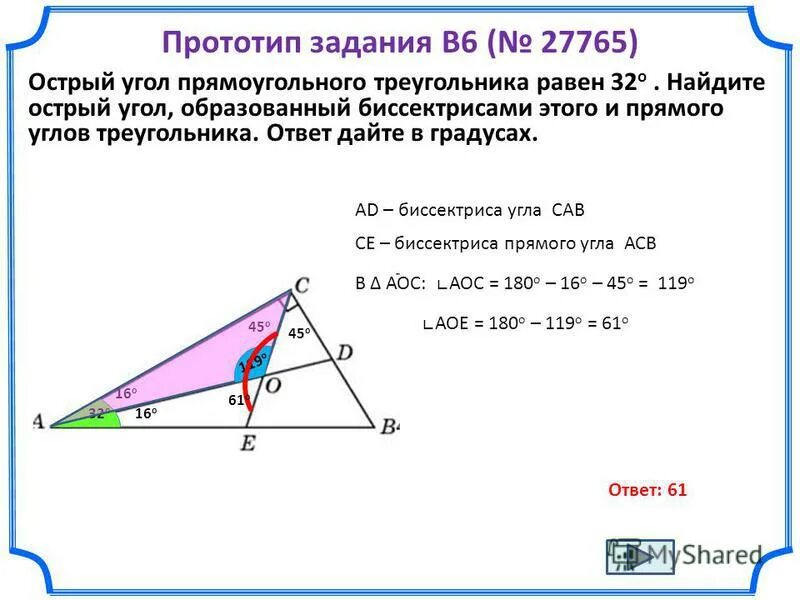 Дано а равно 20 градусов. Угол между биссектрисами треугольника. Биссектриса острого угла прямоугольного треугольника. Угол между биссектрисами углов треугольника. Биссектриса прямого угла прямоугольного треугольника.