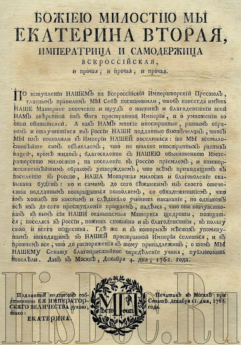 Манифест Екатерины 2 1763. Манифест Екатерины 1762. Манифест Екатерины II от 22 июля 1763 г.. 2 Манифеста Екатерины 2. Указ екатерины 2 о секуляризации церковных