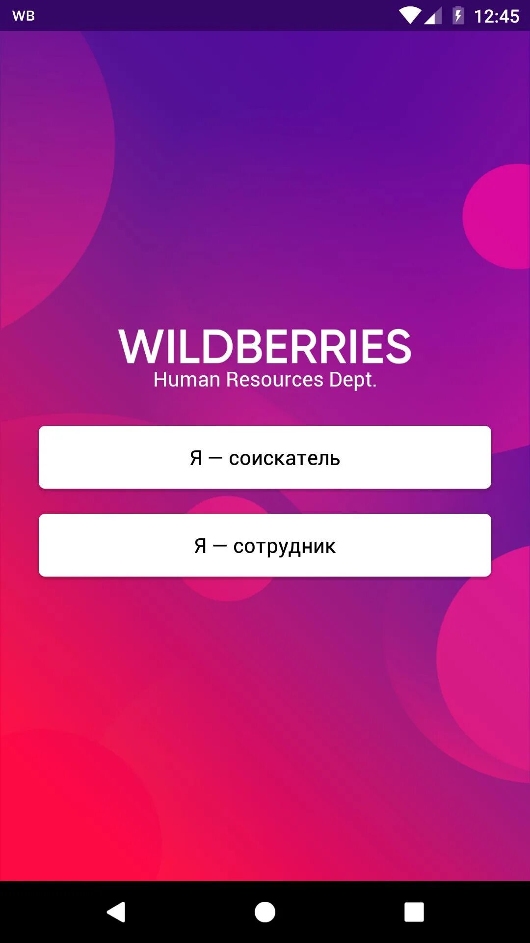 Алиса закачать wildberries. Приложение валдбериес. Wildberries интернет магазин. Wildberries wildberries приложение. Алиса закачать wildberries.