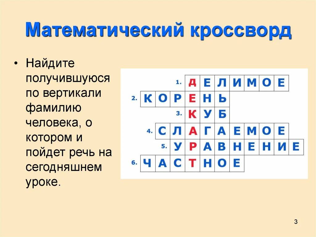 Математические кросфорд. Математичний кроссворд. Математический сканворд. Кроссворд про математику.