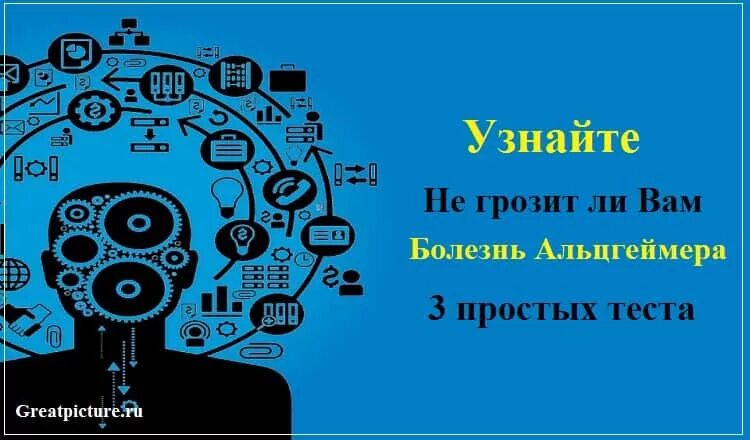 Тест на Альцгеймера. Тест на деменцию. Тест на болезнь Альцгеймера. Тест на деменцию картинки. Болезни определить тест